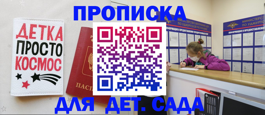 прописка 2025 в Ершове