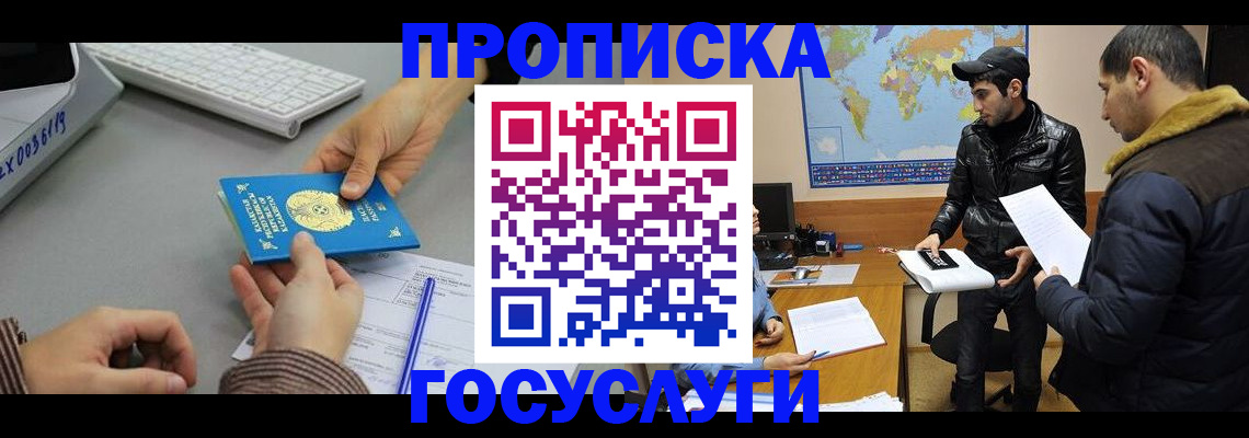 купить прописку в Ершове