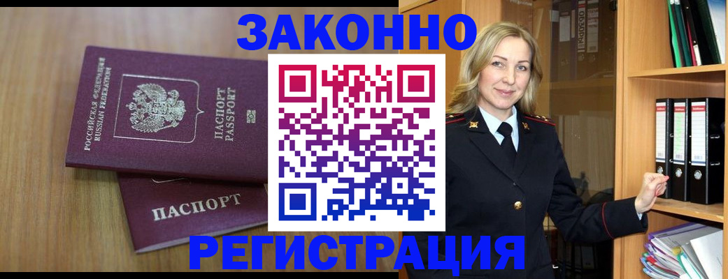 прописка штамп в Ершове
